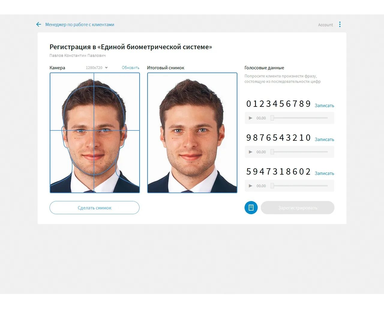 Подтверждение биометрических данных