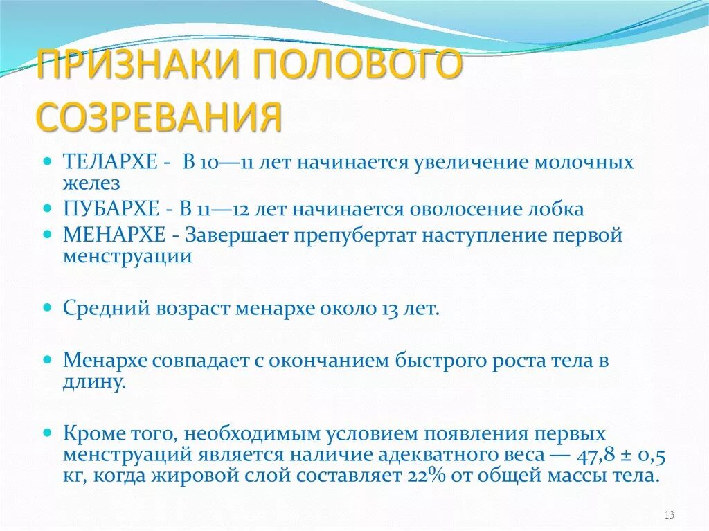 Во сколько лет у мальчиков начинается созревание. Признаки полового развития. признаки полового созревания. признаки раннего полового развития. признаки полового созревания у мальчиков.