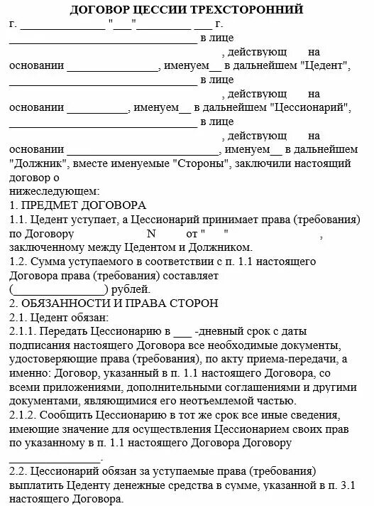 Цессия документы. Соглашение о переуступке долга между юридическими лицами образец. Договор безвозмездной переуступки образец договора. Договор цессии физ лица бланк образец.