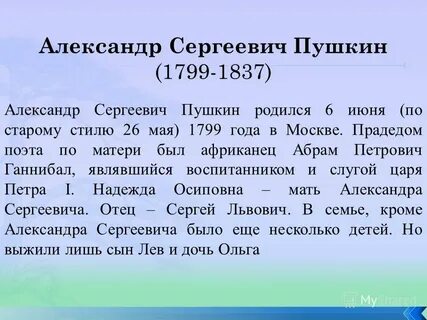 Пушкина 6 букв