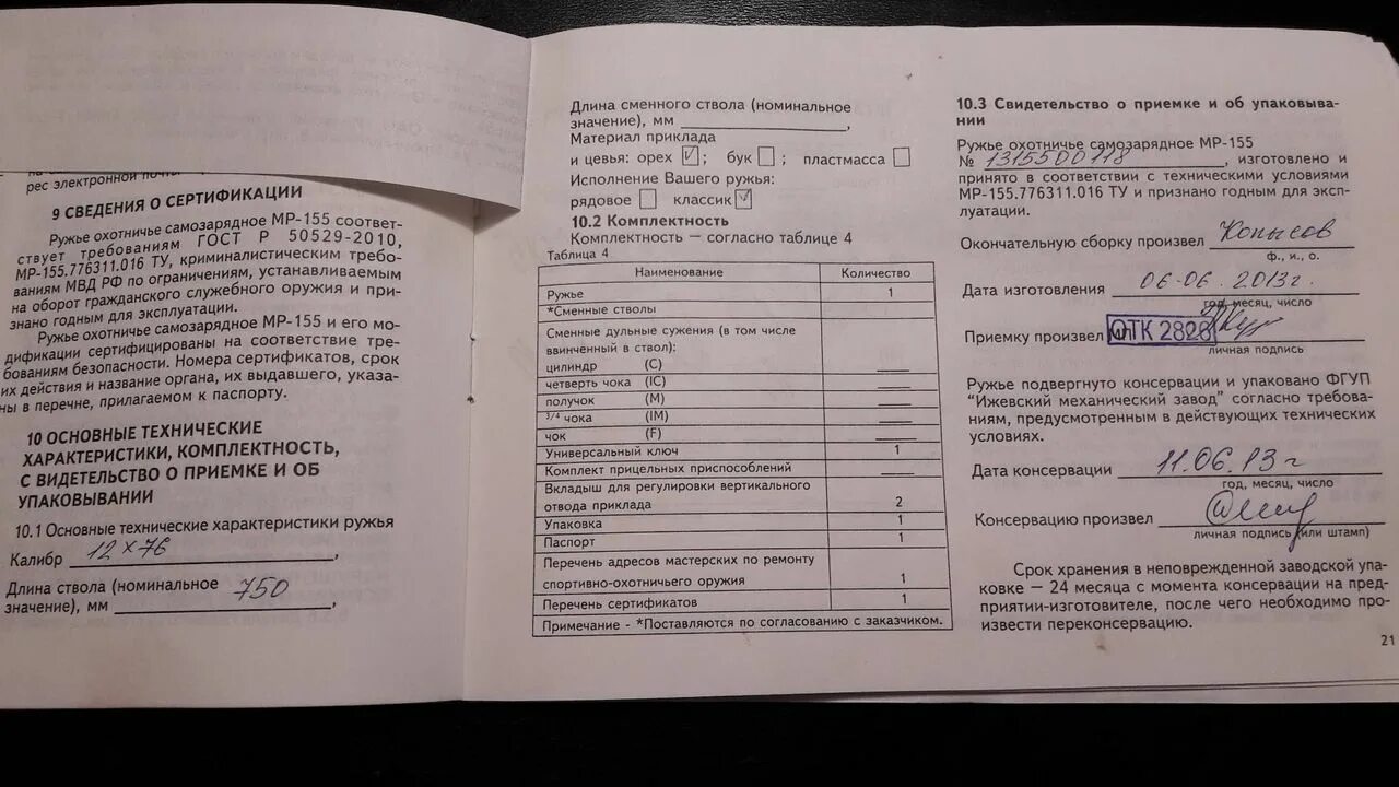 Размеры ружья мр 153 в сборе. Техническая характеристика мр 155 ружье. Характеристика ружья мр. Длина ружья мр 153. Мр 153 ттх ружье.