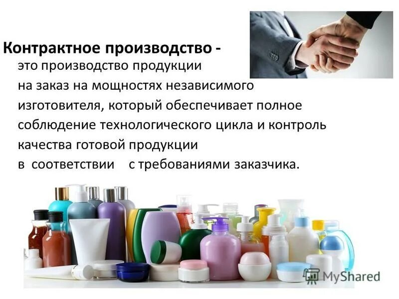 Что такое контрактное производство. Что такое контрактное производство. Цех производства косметики. Что такое контрактное производство. Контрактное производство пример.