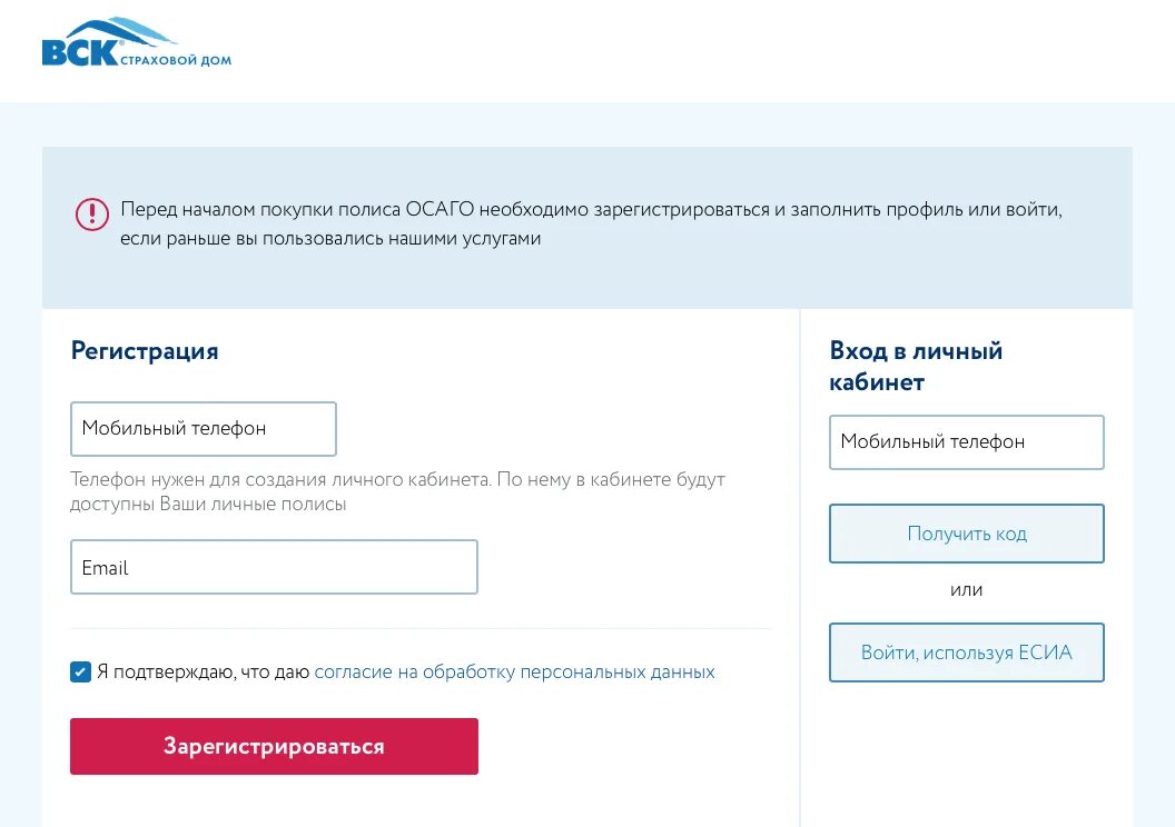 Вск личный кабинет ОСАГО. Личный кабинет страховой компании. Вск личный кабинет продлить полис. Личный кабинет ОСАГО.