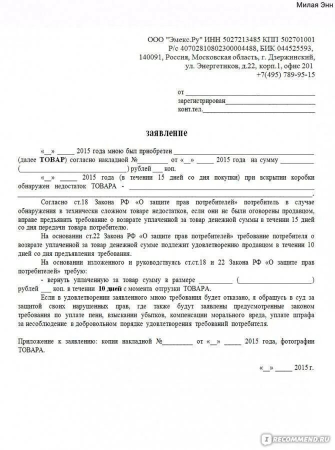 Форма претензии на возврат товара ненадлежащего качества пример. Письмо на возврат некачественного товара поставщику образец. Как писать претензию на некачественный товар пример. Претензия на возврат денежных средств товара ненадлежащего качества. Претензия на возврат брака.