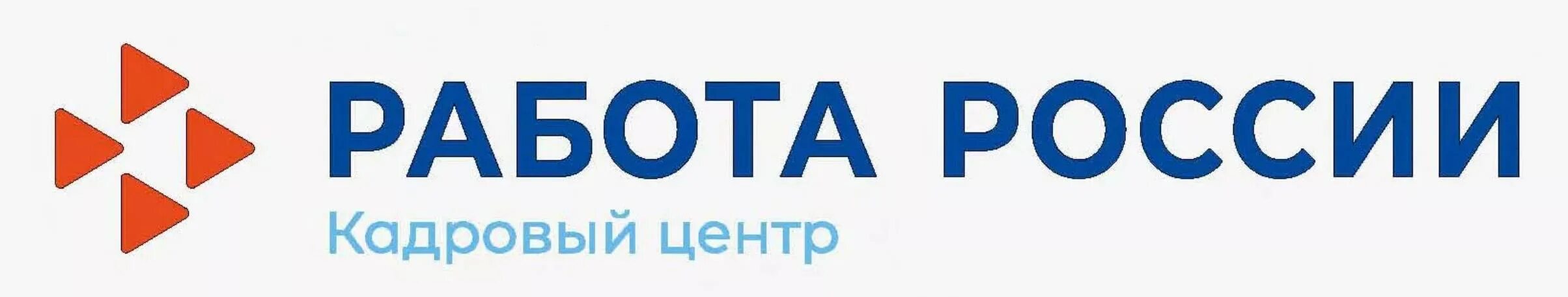 Вакансии россия ру. Работа России логотип. Портал работа в России логотип. Работа России. Логотип работа в России кадровый центр.