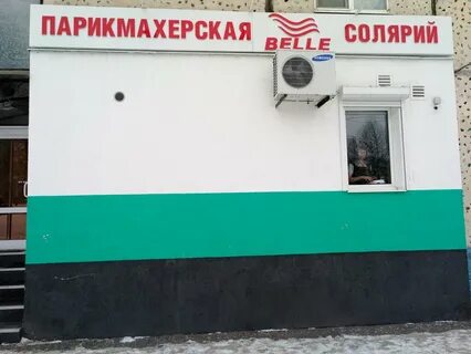 Парикмахерская альметьевск