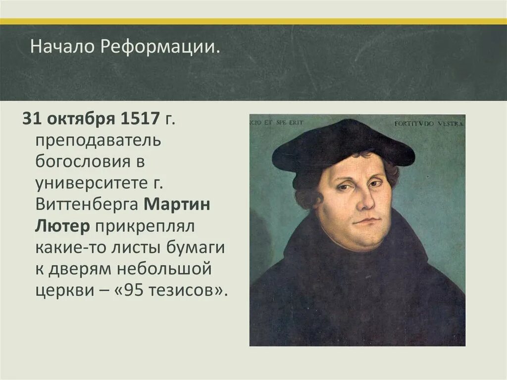 1517 Начало Реформации в Германии. Начало реформации в германии кто