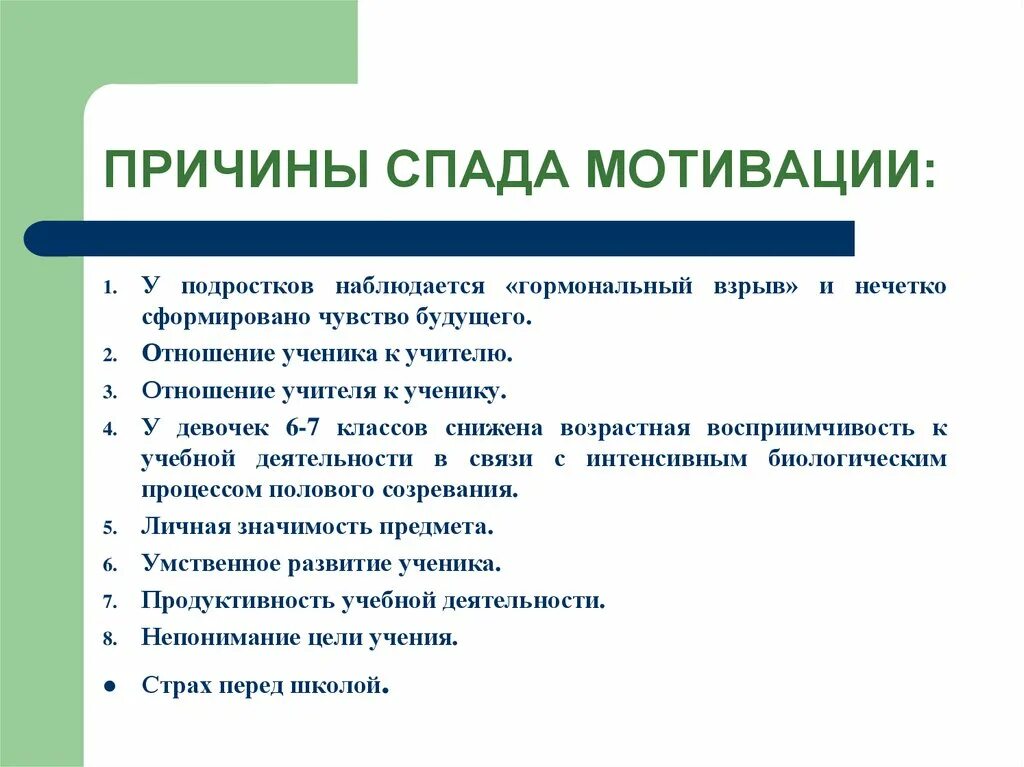 Причины спада мотивации. Причины снижения продаж. Причины падения спроса. Причины снижения спроса.