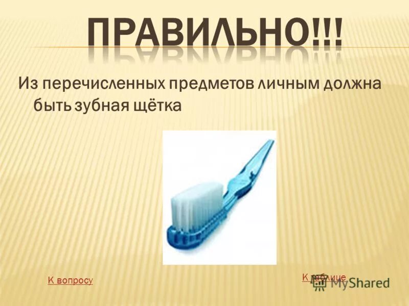 Какие предметы должны быть личными. Какие предметы должны быть личными