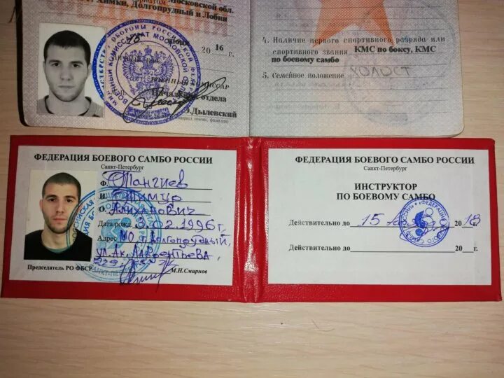 Кмс по боевому самбо. Корочка кмс по боевому самбо. удостоверение кмс по боевому самбо. боевое самбо разряды.