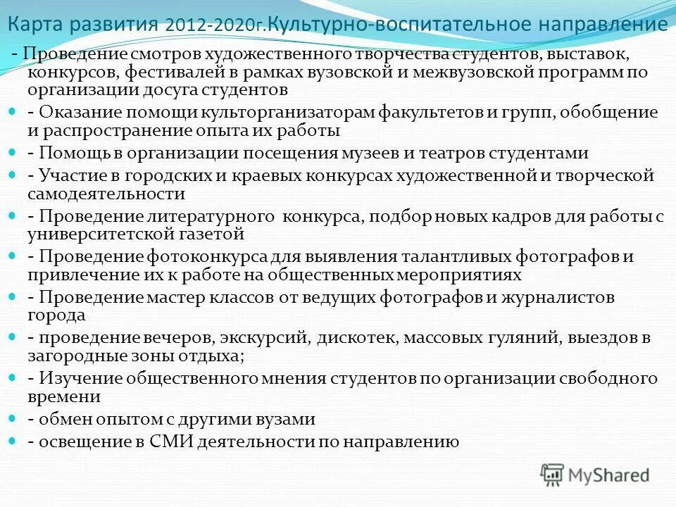 виды деятельности воспитательной работы. направления проведения мероприятий. направления воспитательной работы в начальной школе. форма и название мероприятия. организация спортивно-оздоровительных мероприятий.