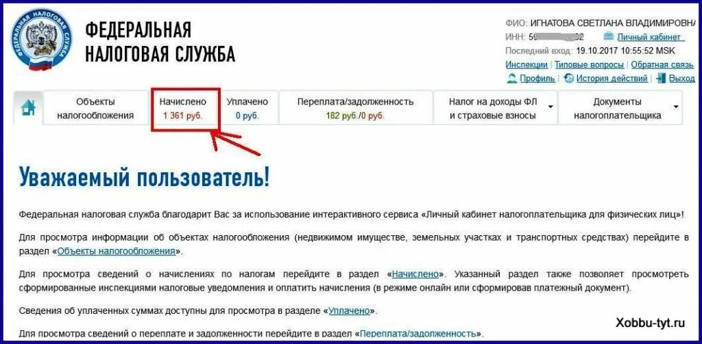 Налог продажа ру. Налоговая личный кабинет. Оплатить налоги через личный кабинет налогоплательщика. Оплата налога через личный кабинет. Оплатить налог в личном кабинете налогоплательщика.