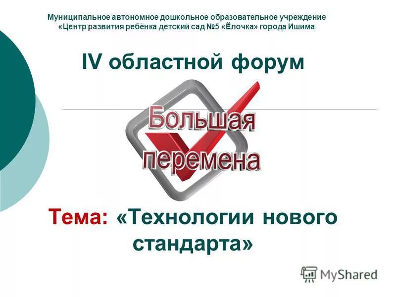 муниципальное автономное учреждение центр развития образования