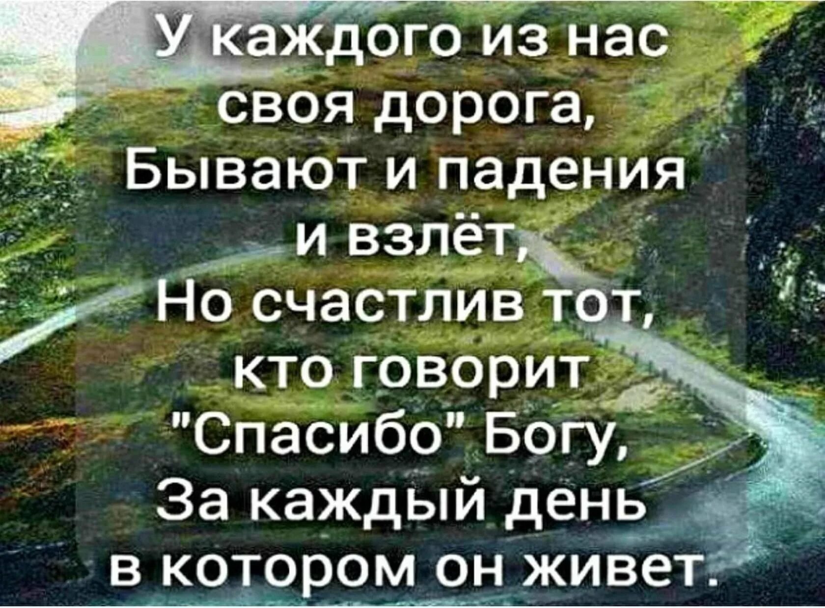 Спасибо нужные слова. Христианские высказывания. Мудрые христианские высказывания. За каждый день спасибо Богу. Спасибо Богу цитаты.