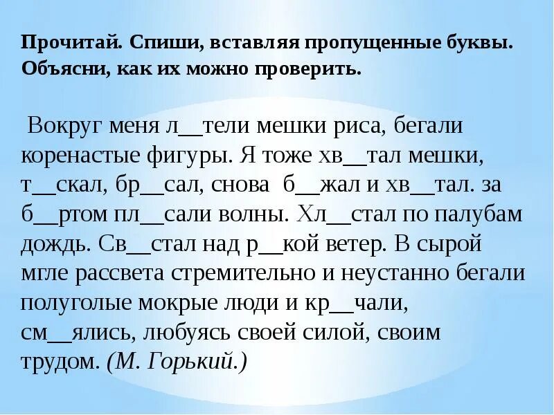 Спиши вставляя пропущенные буквы какое слово