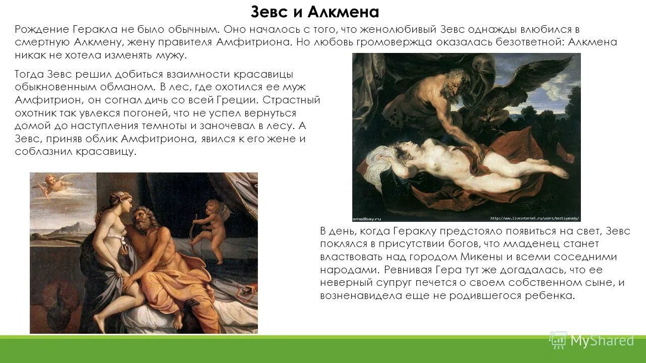 однажды зевс