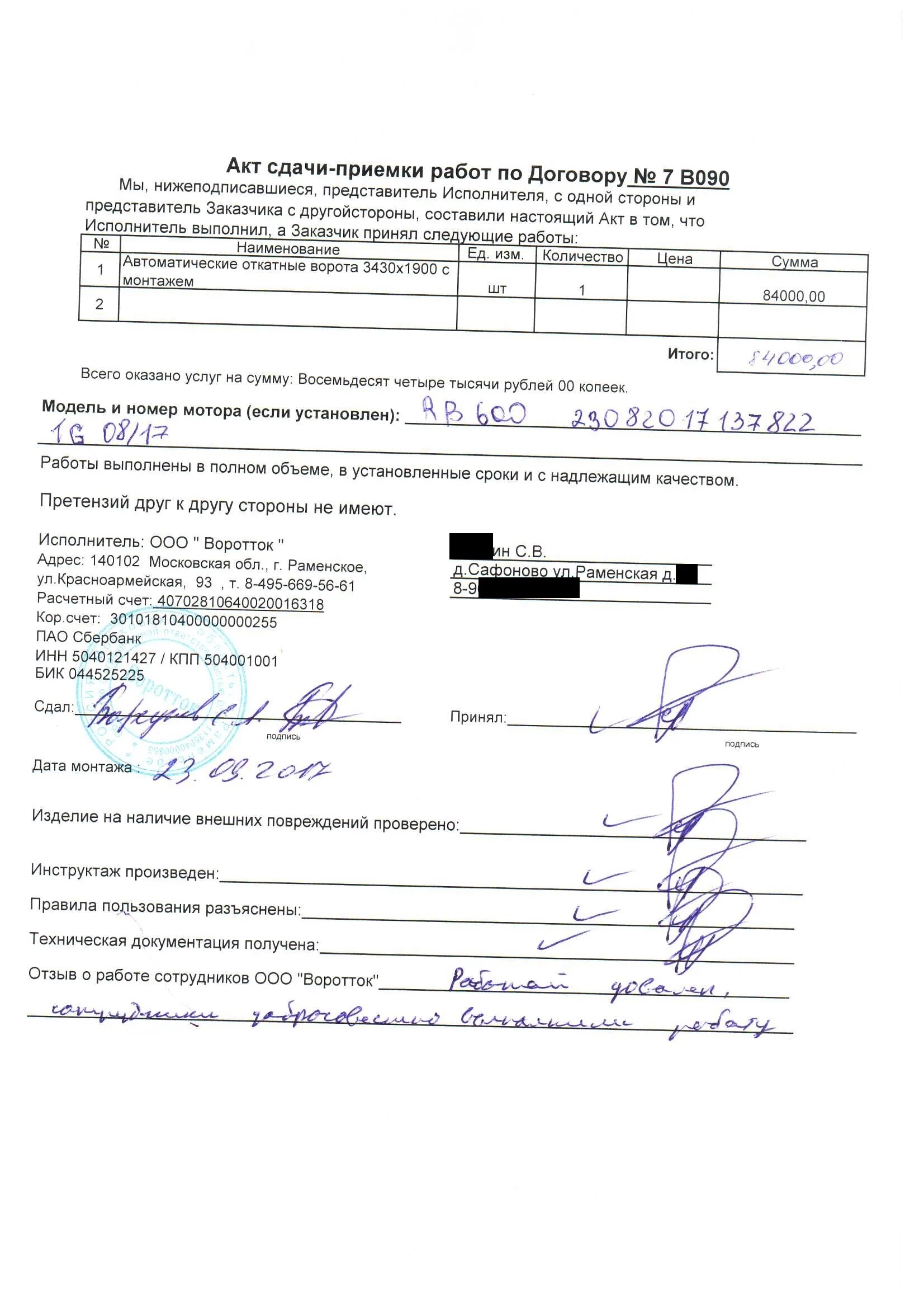 Руб акт. Акт приема сдачи. акт сдачи работ. акт сдачи приемки работ. акт приёма-сдачи выполненных работ.