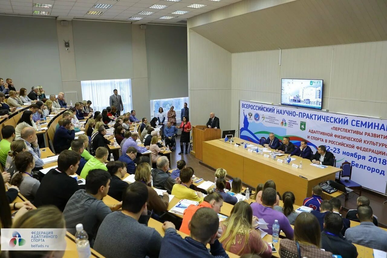 Новости науки спорта. Семинары по адаптивному спорту. Адаптивный спорт перспективы развития. Первый Всесоюзный семинар для специалистов по физической культуре. Служба Федерации спорта.