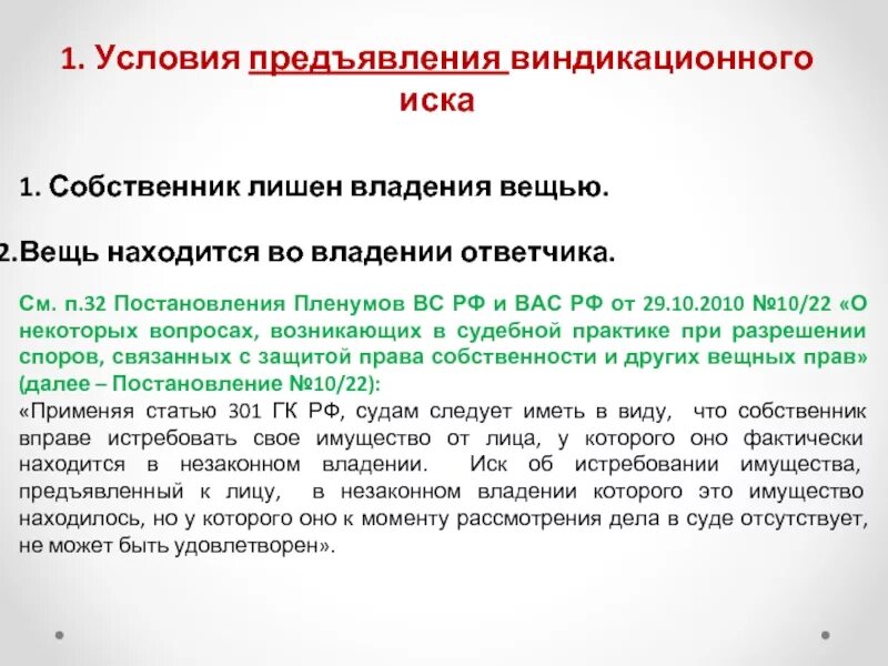 Условия предъявления виндикационного иска. Срок исковой давности виндикационный. Исковая давность виндикационного иска. Судебная практика по виндикационному иску. Виндикационный иск в гражданском