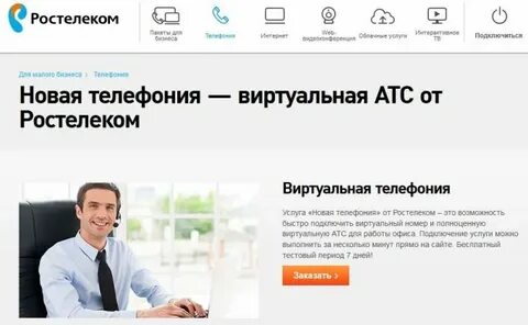 Виртуальная телефония москва телефон