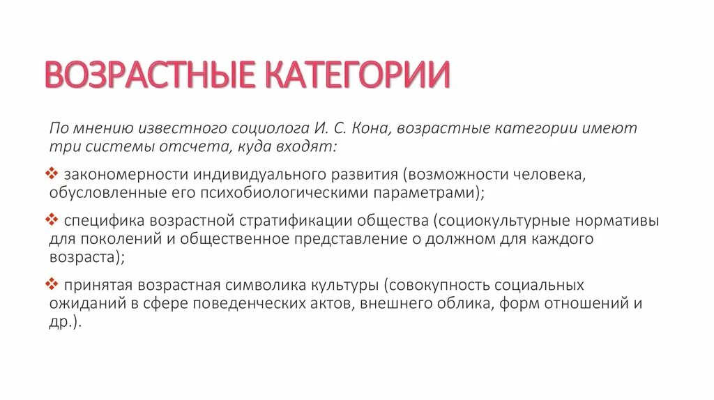 Категории возраста. Категории возраста человека. Категории по возрасту. Возрастные категории людей.