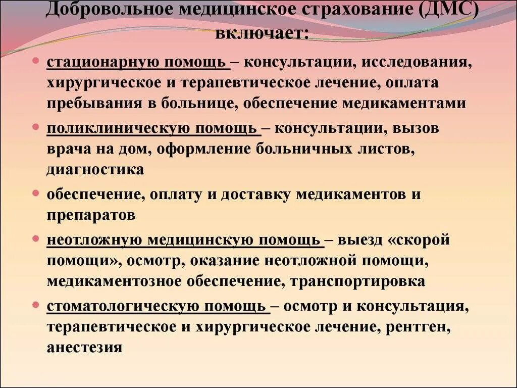 Помощь по дмс. Добровольное медицинское страхование. Добровольное медицинское страхование ДМС. LJ,hjdjkmyjtмедицинское страхование. Услуги ДМС.