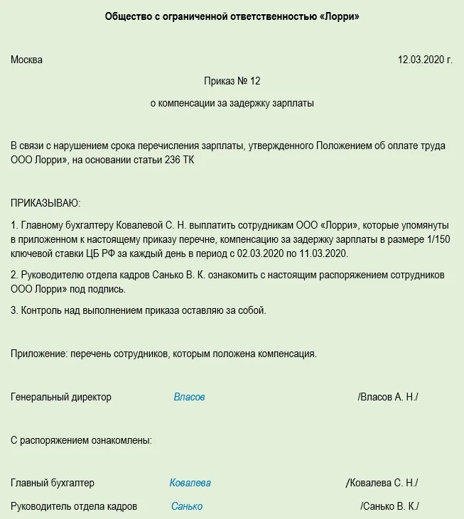 Приказ на выплату компенсации за задержку выплаты заработной платы. Приказ о начислении заработной платы образец бланк. Приказ по выплате заработной платы образец. Приказ о выплате аванса и заработной платы. Можно ли раньше выплачивать зарплату