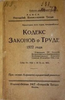Свод законов о труде 4 буквы