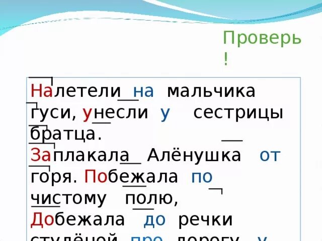 Приставка и предлог презентация 3 класс. Правописание приставок и предлогов 3 класс. приставки и предлоги в русском языке 3 класс. правописание приставок и предлогов 3 класс карточки. правописание приставок 3 класс задания.