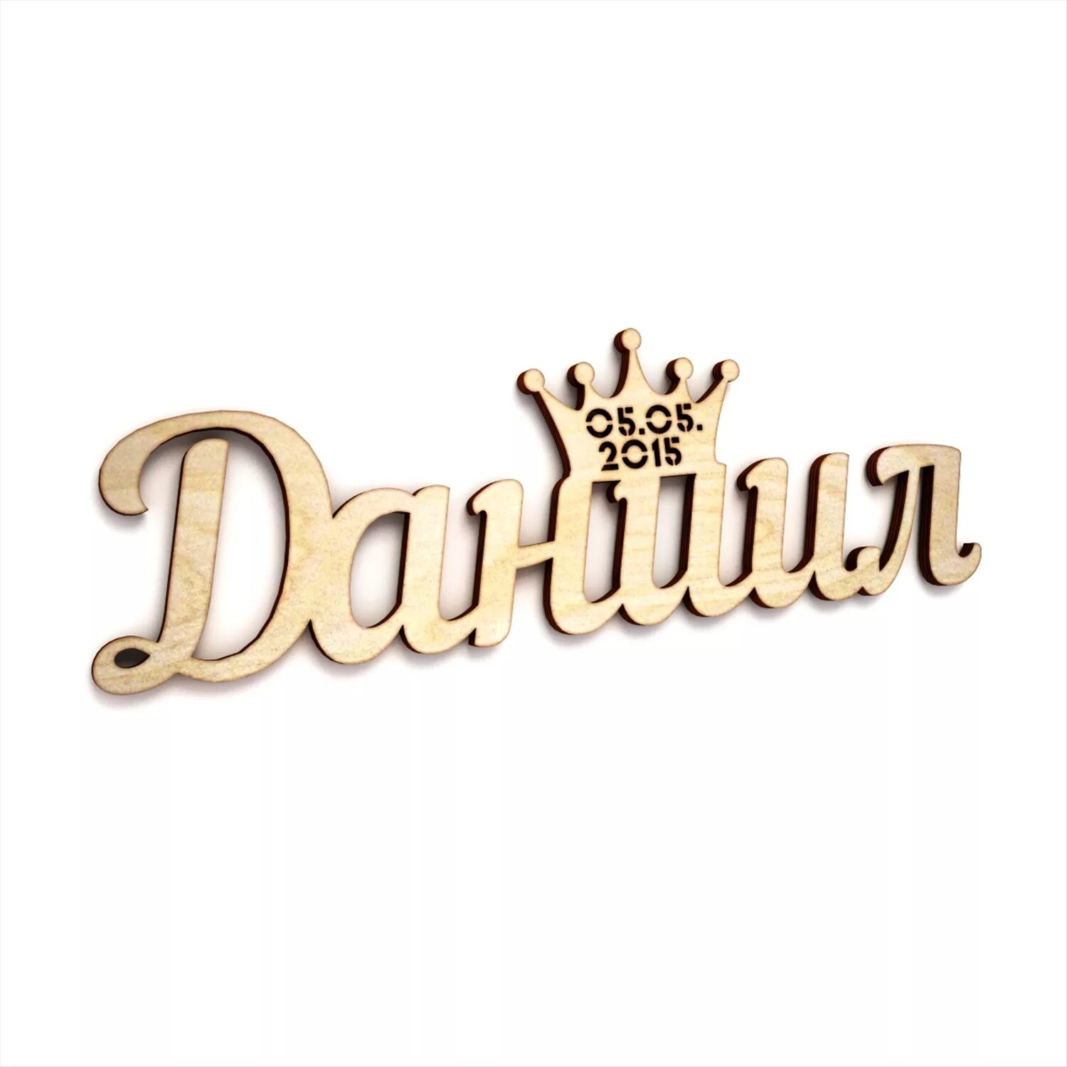 Разбор имени даня. Дани с буквами. Данил имя надпись. Дани с буквами. Даня имя.