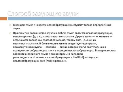 Конспект слогообразующая функция гласных звуков