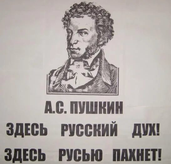 Тута на русском языке. Здесь русский дух и Русью пахнет. Пушкин русский дух. Русский дух здесь Русью пахнет стих. Там русский дух там Русью пахнет Пушкин.