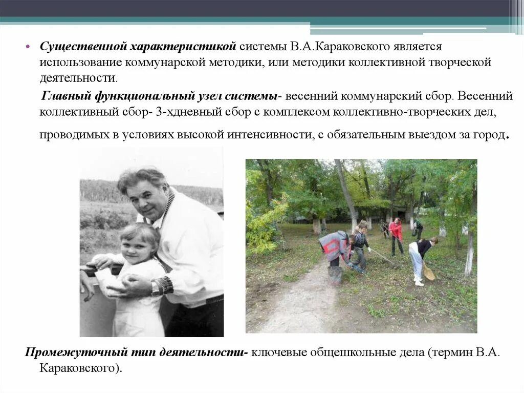 Высшей ценностью системы воспитания караковского является. Коммунарская методика караковского. воспитательная система школы караковского. школа караковского.