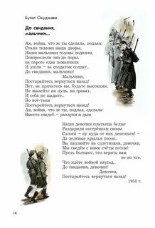 Окуджава стих мальчики