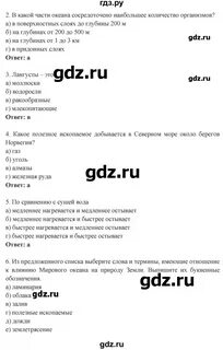 География 5 класс учебник параграф 20 вопросы