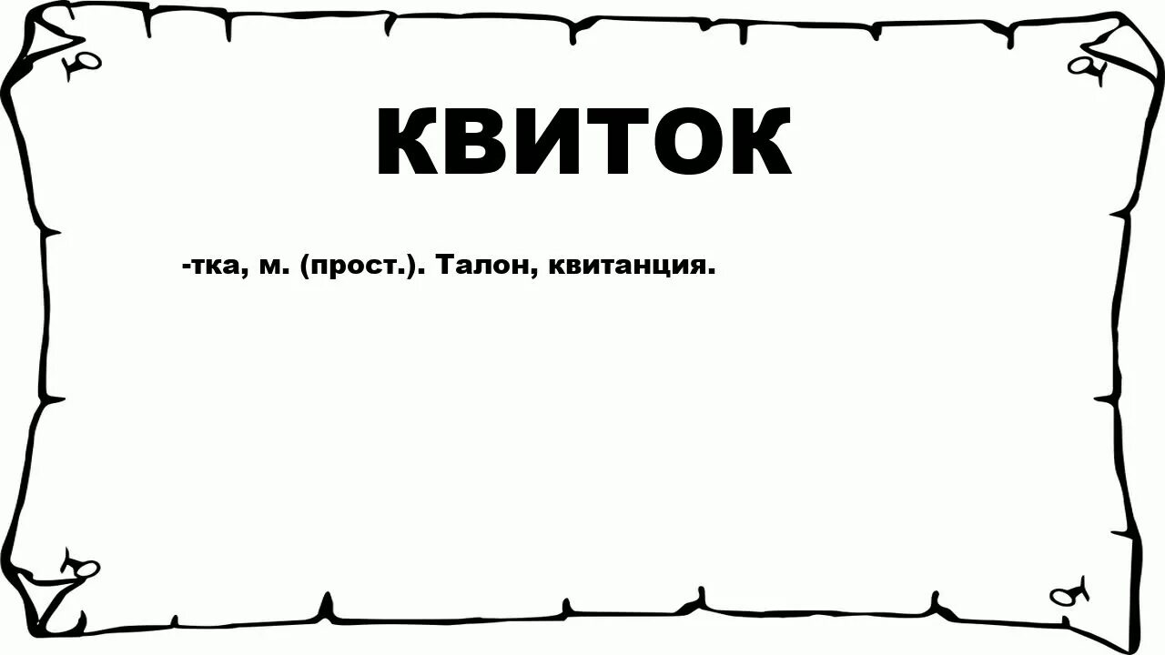 Мзда что это. Мзда что это. За державу обидно павел луспекаев. Я мзду не беру мне. Мзда.