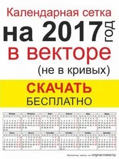 Календарная сетка в кореле