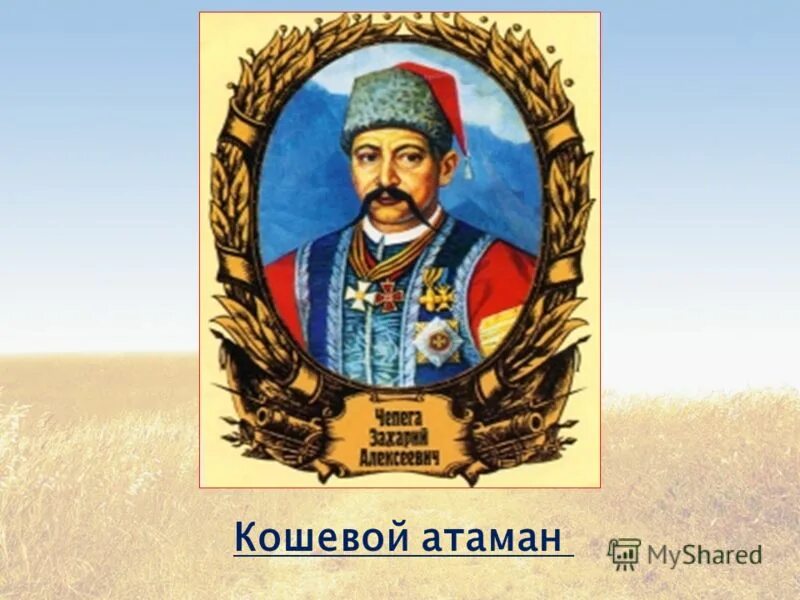 Иван дмитриевич сирко атаман. Святой праведный петр калнышевский. Казак иван серко сирко. Булавин казак. Кошевой атаман.