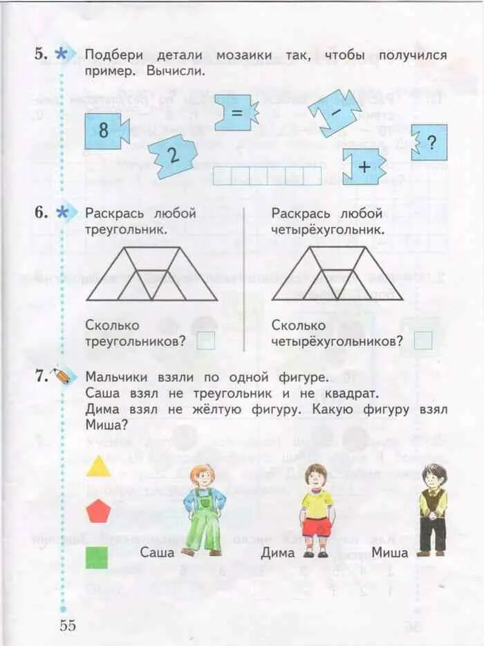 Математика 1 класс рабочая тетрадь 2 часть Кочурова. Рабочая тетрадь по математике 1 класс 2 часть Кочурова. Кочурова математика 1 часть 2 класс рабочая. Математика рабочая тетрадь 2 часть 1 класс Кочурова стр 8. Математика 1 класс 2 часть с 50