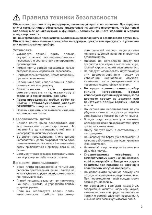 Инструкция использования плиты. Требования безопасности с духовкой. Электроплита elenberg ee5025. Электрическая плита samsung инструкция. Плита индезит электрическая режимы духовки.