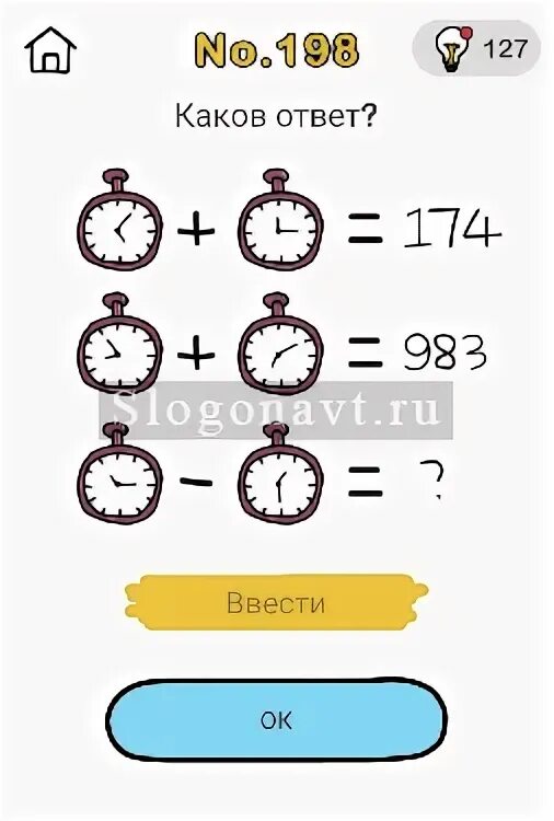 Каков ответ 110. Каков ответ brain out ответ. brain out уровень каков ответ. каков ответ brain out 180. игра brain каков ответ.