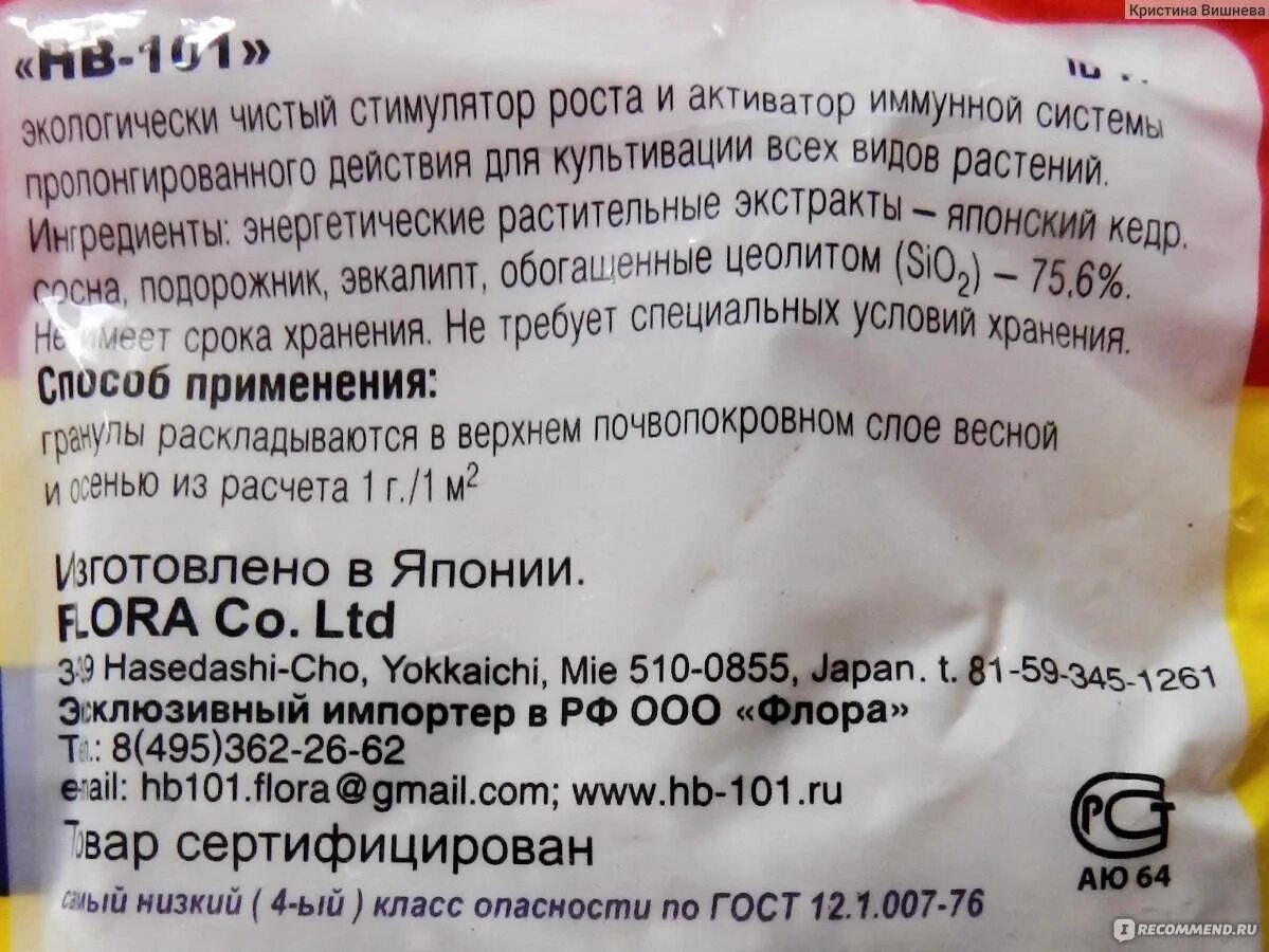 Активатор инструкция по применению. Нв-101 10 гр стимулятор роста. Hb101 удобрение порошок. HB для орхидей 101 препарат.