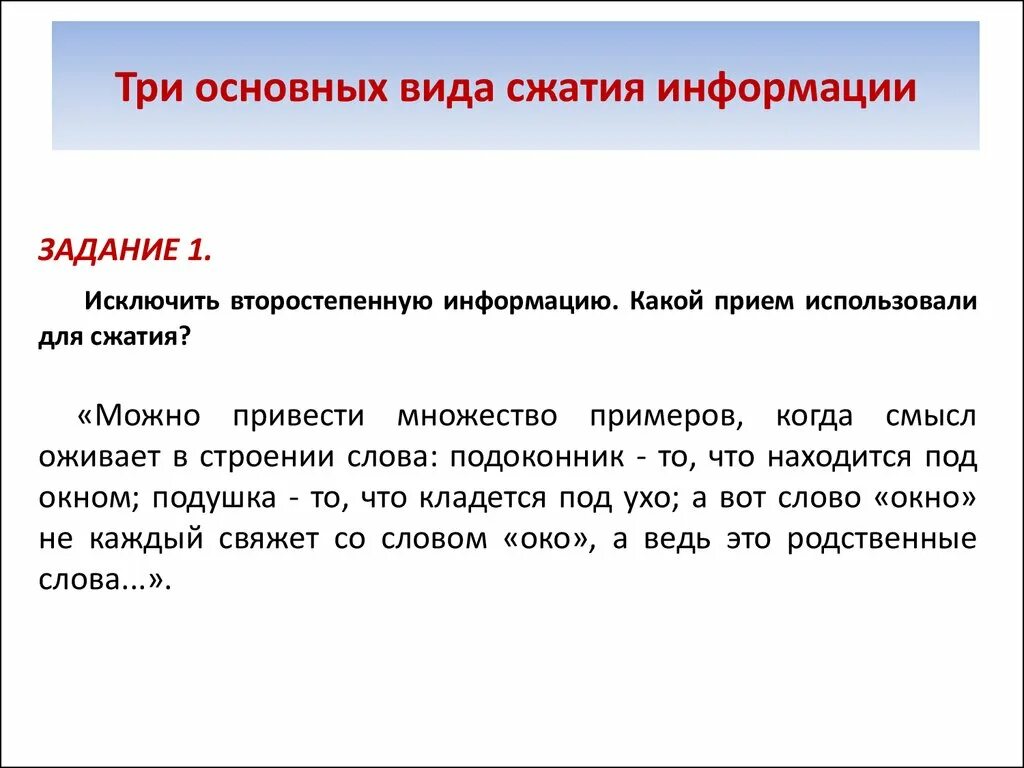 Упражнения на сжатие текста. Три типа сжатого изложения. Три приема сжатия. Любимая игрушка огэ