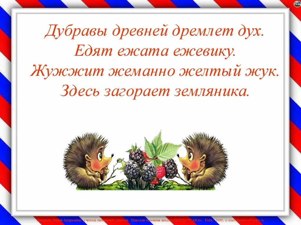 Скороговорки. Скороговорки 1 класс. Презентация скороговорки. Проект скороговорки