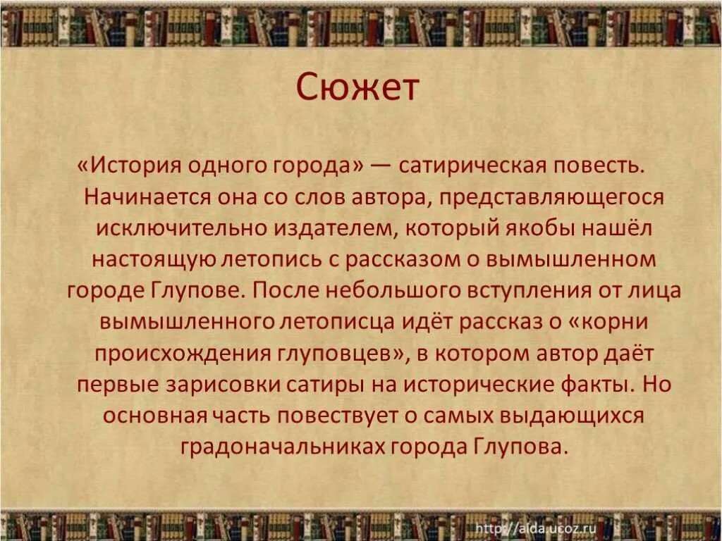 Текст сюжет книги. История одного города. История одного города сюжет. История одного города анализ.