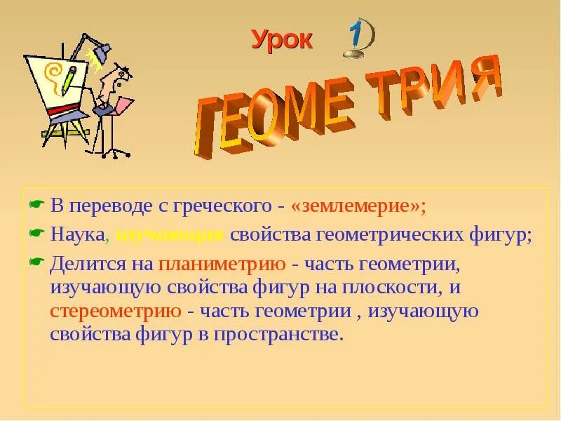 Перечисление уроков