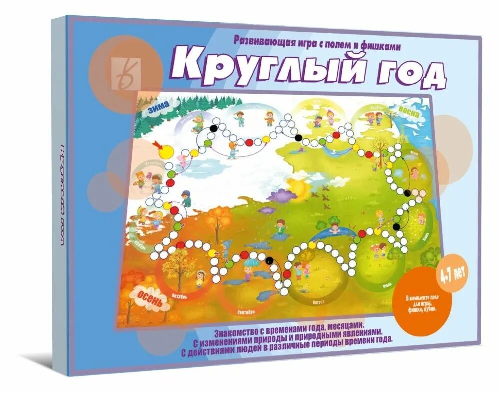 Игра круглый год. Развивающая игра "круглый год". В-Д."круглый год" д-121 описание. В-Д."круглый год" д-121 /17.