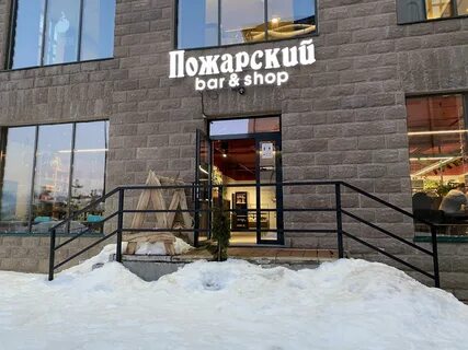 Пожарский bar shop