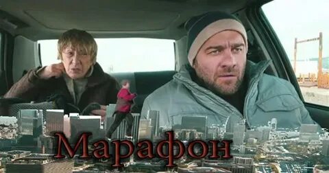 Марафон пореченков