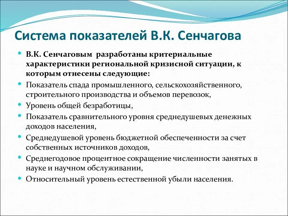 Понятие безопасности в экономике. Методика Сенчагова экономическая безопасность. Концепция экономической безопасности. Оценка экономической безопасности Сенчагов. Система индикаторов экономической безопасности.